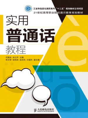 cover image of 实用普通话教程